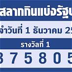 ถ่ายทอดหวยรัฐบาล 1 มิย 65